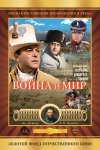 战争与和平3：1812年 (1967)