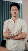 这个小子天下无敌（80集）胡耀&李沐汐