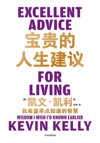 宝贵的人生建议：我希望早点知道的智慧