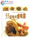 卤料配制及卤菜制作大全