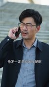 岳父归来，终止他的一切 (61集) 李易泽&钟小淇