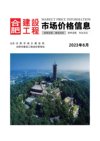合肥建设工程市场价格信息