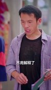 小福星第二季（62集）刘彦伶＆张雪盈