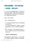 高考志愿填报，对于许多专业一无所知，该怎么办_ - 知乎