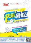 1~8年级优等生快乐暑假