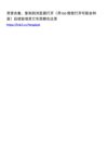 [大佛普拉斯][2017][国语中字][1080P蓝光原盘REMUX][19