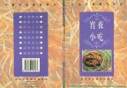小厨师美食系列