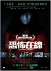 恐怖在线 (2014)