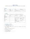 儿童肥胖门诊速查表
