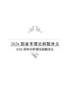 初心公考《2026行测领跑营系统班 (六合一) 》(2)(1)