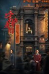 守｜护｜者｜们(2025)(1)