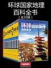 《中国国家地理-创刊55周年珍藏版》