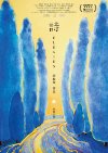 【纪录片】诗@.2024（4K