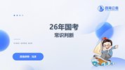 花生十三&飞扬《2025下半年公考笔试系统班》