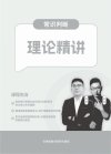 超格公考《2026行测+申论 (六合一) 理论实战班》(1)
