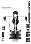 黄金神威（真人版）2024
