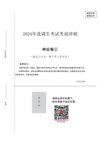 2024国考押题包