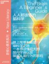 《人人都该懂的脑科学：简单有趣的脑科学入门》读懂宏大的脑内宇宙以及脑对人类行为的影响[pdf]
