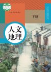 人文地理