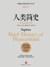 人类简史三步曲：人类简史+今日简史+未来简史（稀有资源）