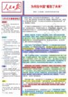 人民日报每日精读，笔记+思维导图版助力高效阅读