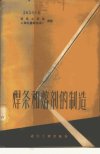 焊条和熔剂的制造_11060144___