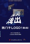 深入浅出  西门子LOGO！_12434031_西门子（...
