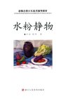 水粉静物_13014869