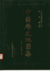 中国历史地图集  （精装本）  第三册  （三...