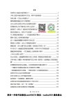 《如何成为厉害的人》：深度思维到人生规划的核心方法