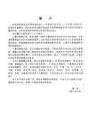 中药学专业知识（二）真题汇析与模拟试卷 第2版_12994551_田燕主编_北京市：中国中医药出版社_2011.05