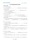 菁优备考《2025高考备考个性化分层教辅》
