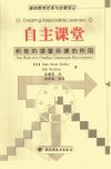 自主课堂：积极的课堂环境的作用_10404724_...