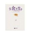 《主食变变变》84中米面做法全放送[pdf]