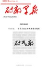 2025年8月17日付费文章合集，大佬文集＋热点解读＋实战干货