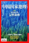 中国国家地理2003-2020