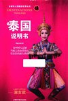 《泰国说明书——淑女款》[pdf]