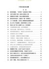 《中国式饭局应酬》：饭桌上的处世智慧与高情商话术指南