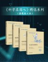 《科学美国人》未来地球简史 大美生命传奇 极简量子大观 极简宇宙新知[pdf]