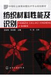 纺织材料性能及识别_12866646_