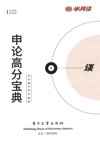 2025国考押题资料包