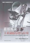 最新服装工业制版原理与应用_12659345_金少...