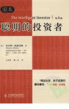《聪明的投资者》(美)本杰明·格雷厄姆