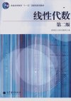 线性代数  第2版_12667469