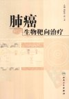 肺癌生物靶向治疗_12852484