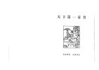天下第一奇书