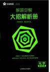 2024-2025高考解题觉醒（语数英物化生史政地）
