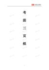 2024省考考前必背几页纸