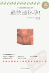 最快速怀孕_12097363_%5B美%5D克里斯托弗·威廉...