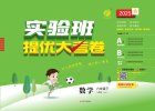 春雨教育《2025春小学实验班提优大试卷·语数英》